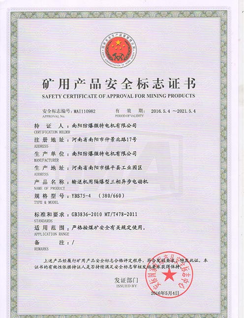  YBS礦用產(chǎn)品防爆合格證